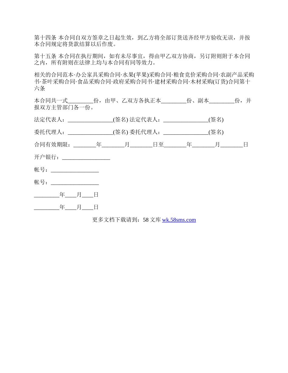 专业版建筑工程材料采购合同范文.docx_第3页