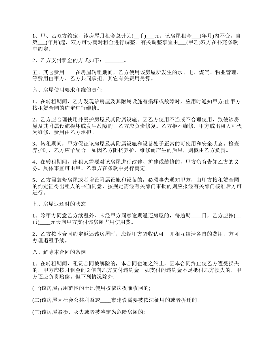 北京租房合同标准样书.docx_第2页