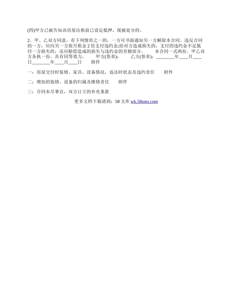 北京租房合同标准样书.docx_第3页