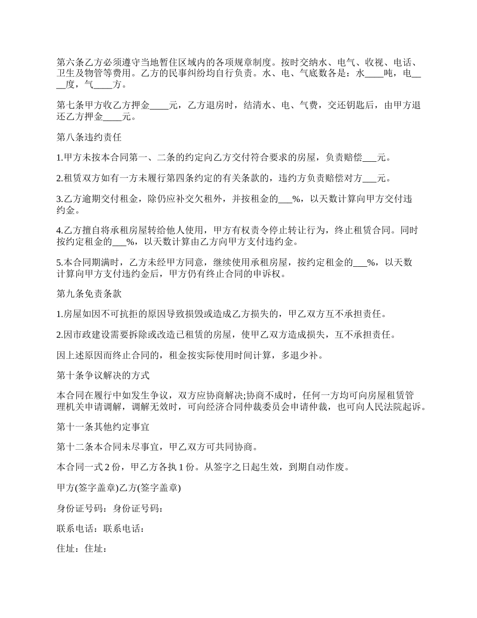 标准版租房协议.docx_第2页