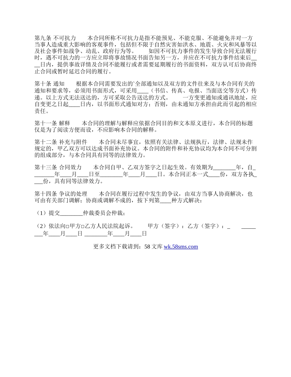 标准代理买卖合同书.docx_第2页