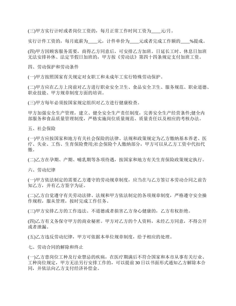 餐饮行业劳动合同书范本专业版.docx_第2页