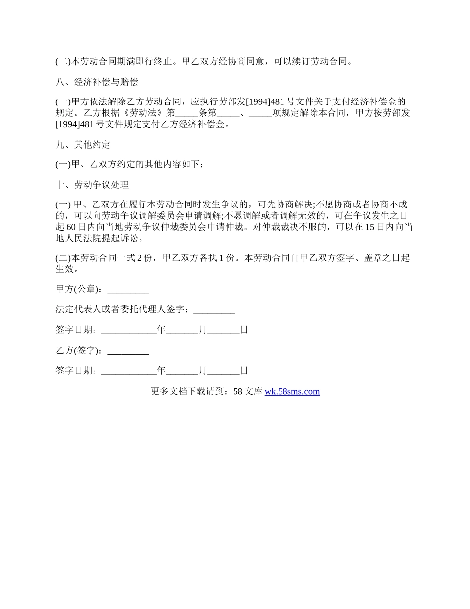餐饮行业劳动合同书范本专业版.docx_第3页