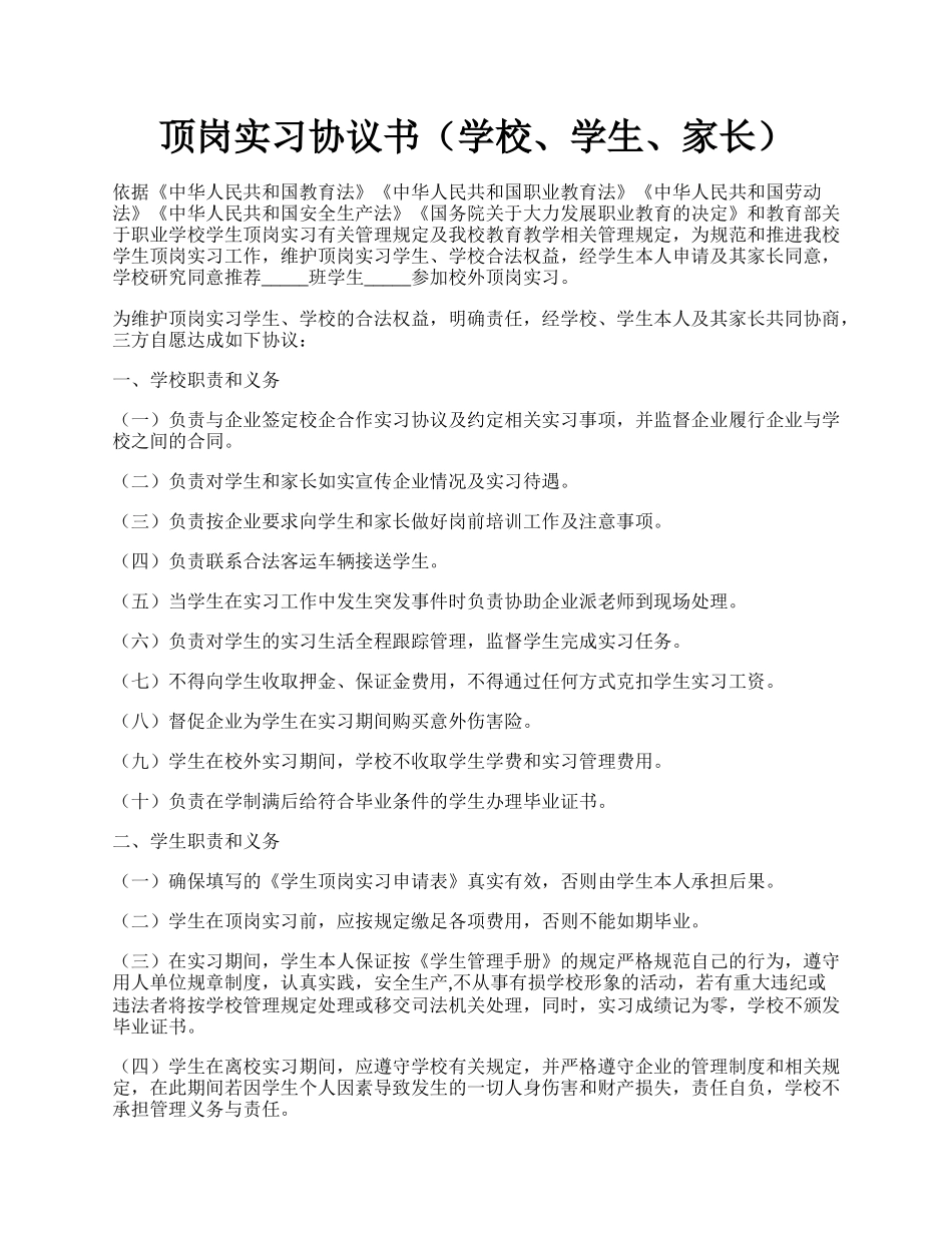 顶岗实习协议书（学校、学生、家长）.docx_第1页