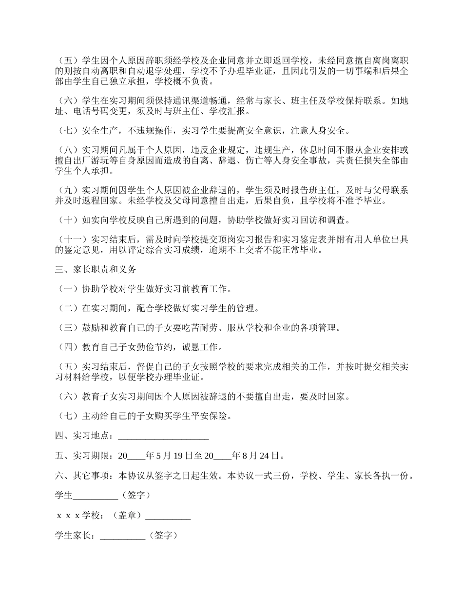 顶岗实习协议书（学校、学生、家长）.docx_第2页