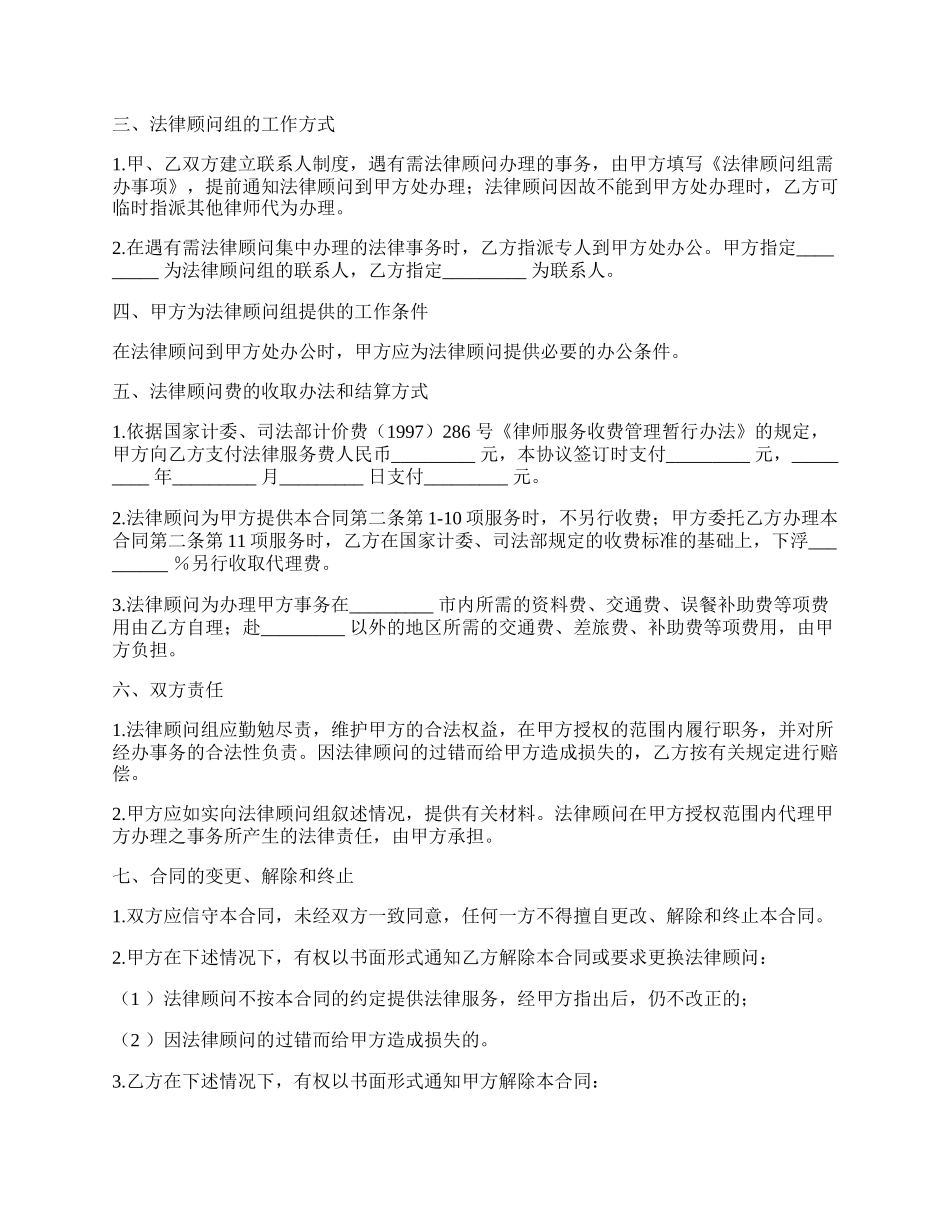 房地产项目法律服务合同.docx_第2页