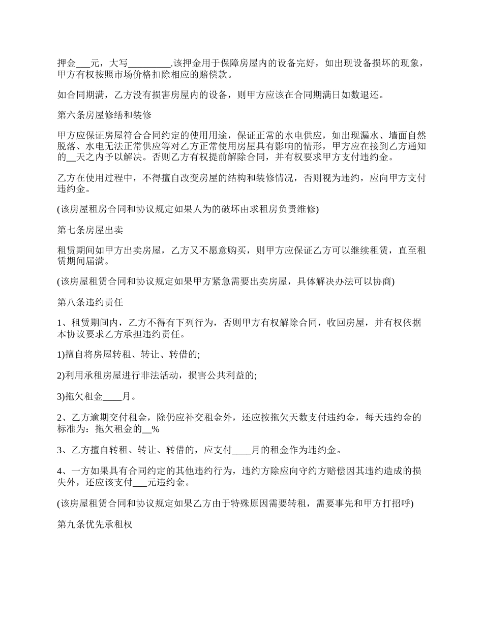 福州市个人房屋租赁合同.docx_第2页
