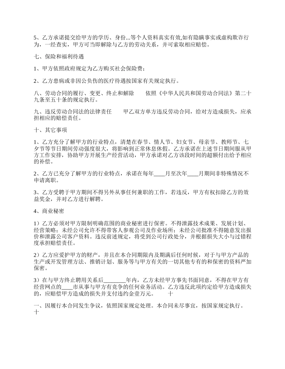 关于企业劳动合同样书.docx_第2页