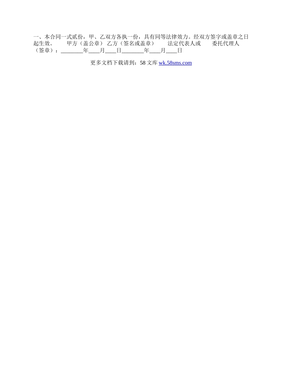 关于企业劳动合同样书.docx_第3页