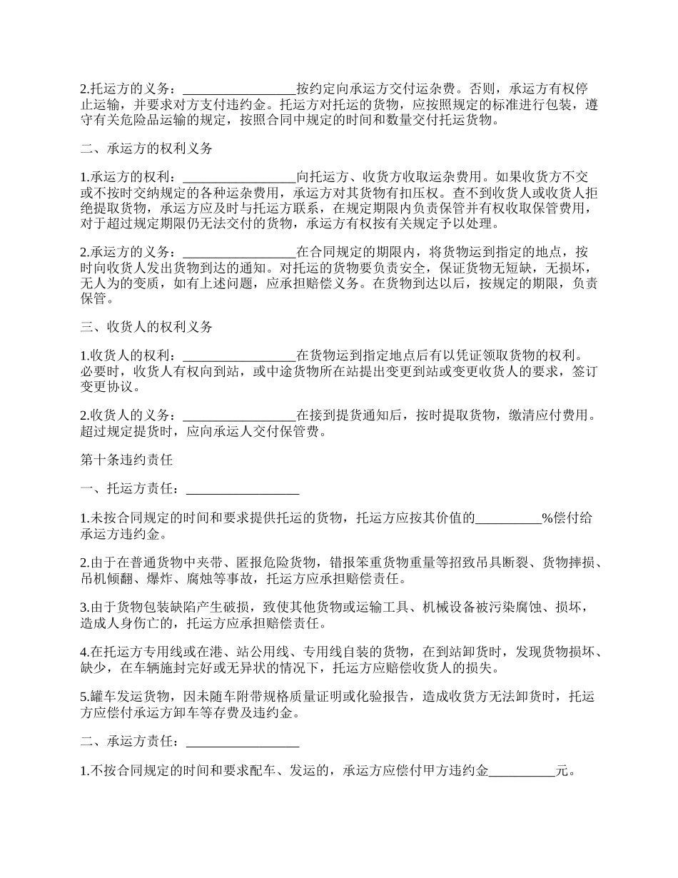 公路合作协议.docx_第2页
