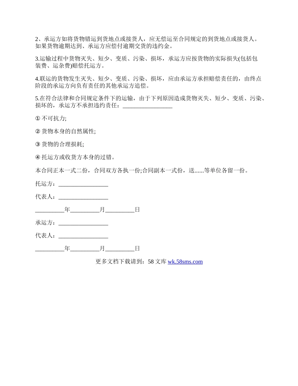 公路合作协议.docx_第3页