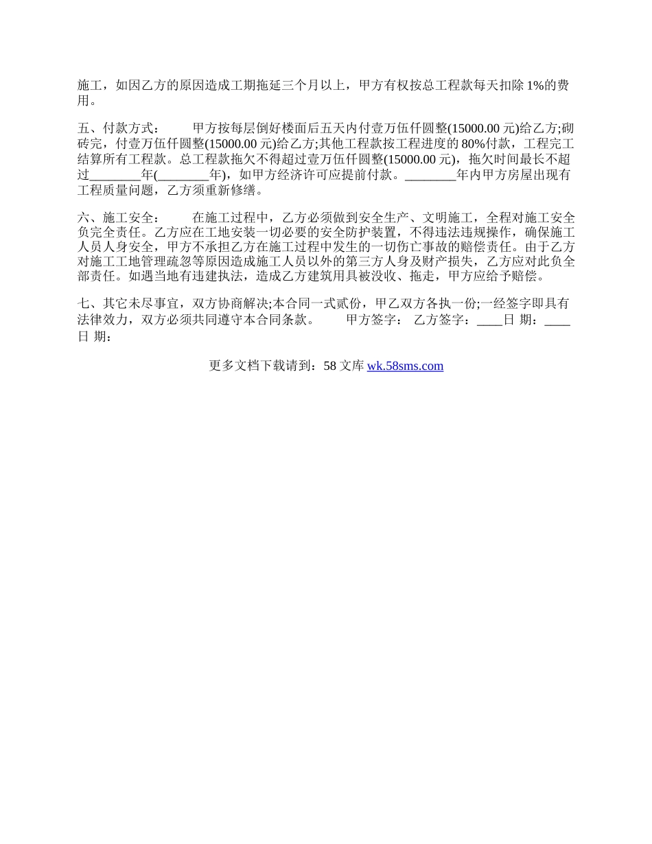 精品建筑工程合同样书.docx_第2页