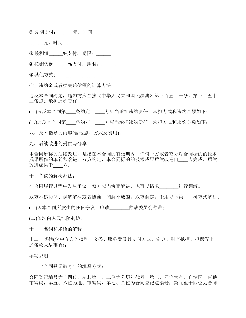 技术秘密转让协议.docx_第2页