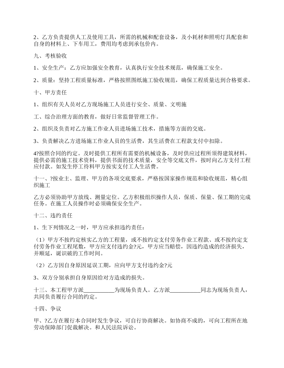 建筑工程施工人员劳务合同经典版范文.docx_第2页