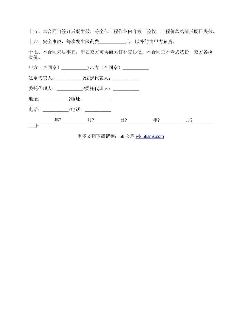 建筑工程施工人员劳务合同经典版范文.docx_第3页