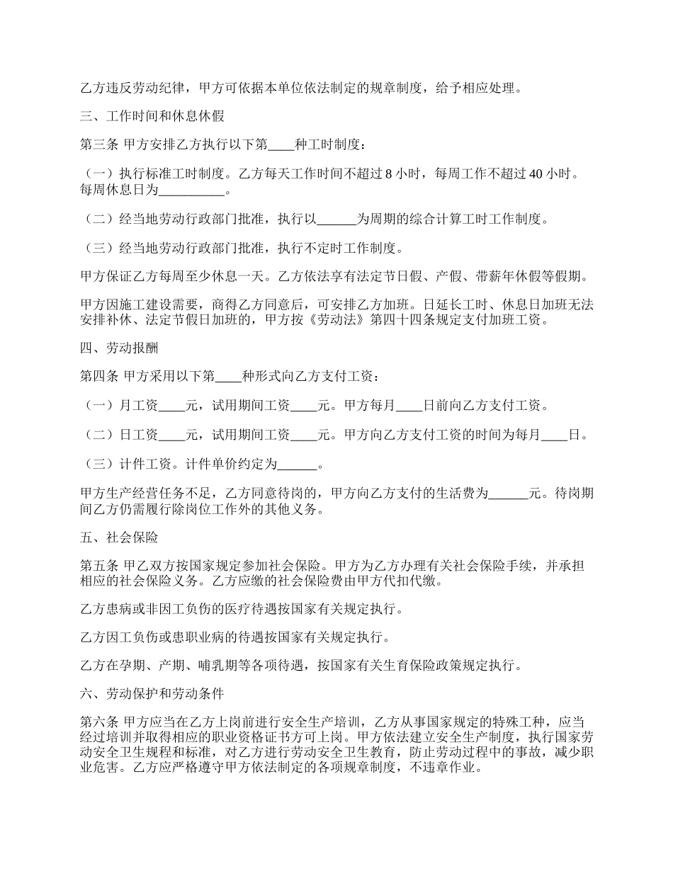 建筑业简易劳动合同最新.docx_第2页