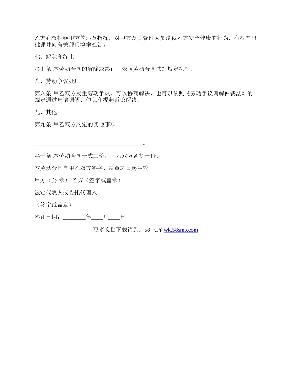 建筑业简易劳动合同最新.docx_第3页