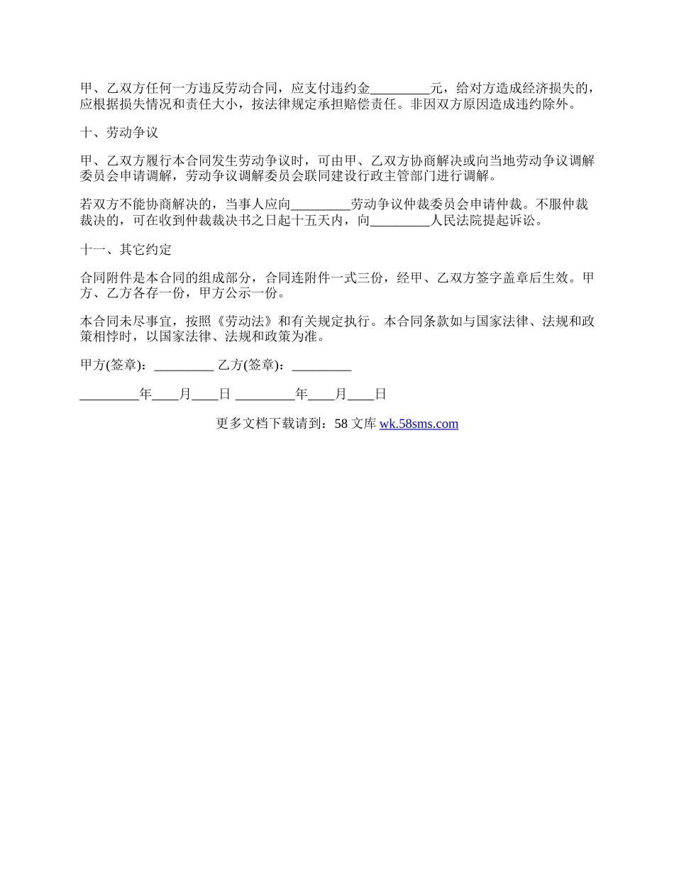 建筑用工合同的范文.docx_第3页