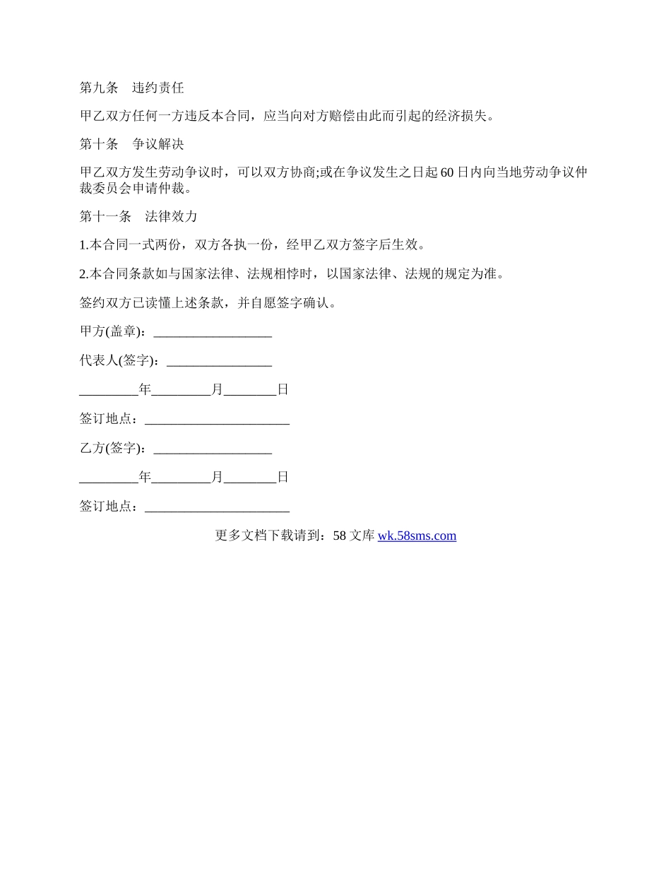 劳动合同常用样本.docx_第3页