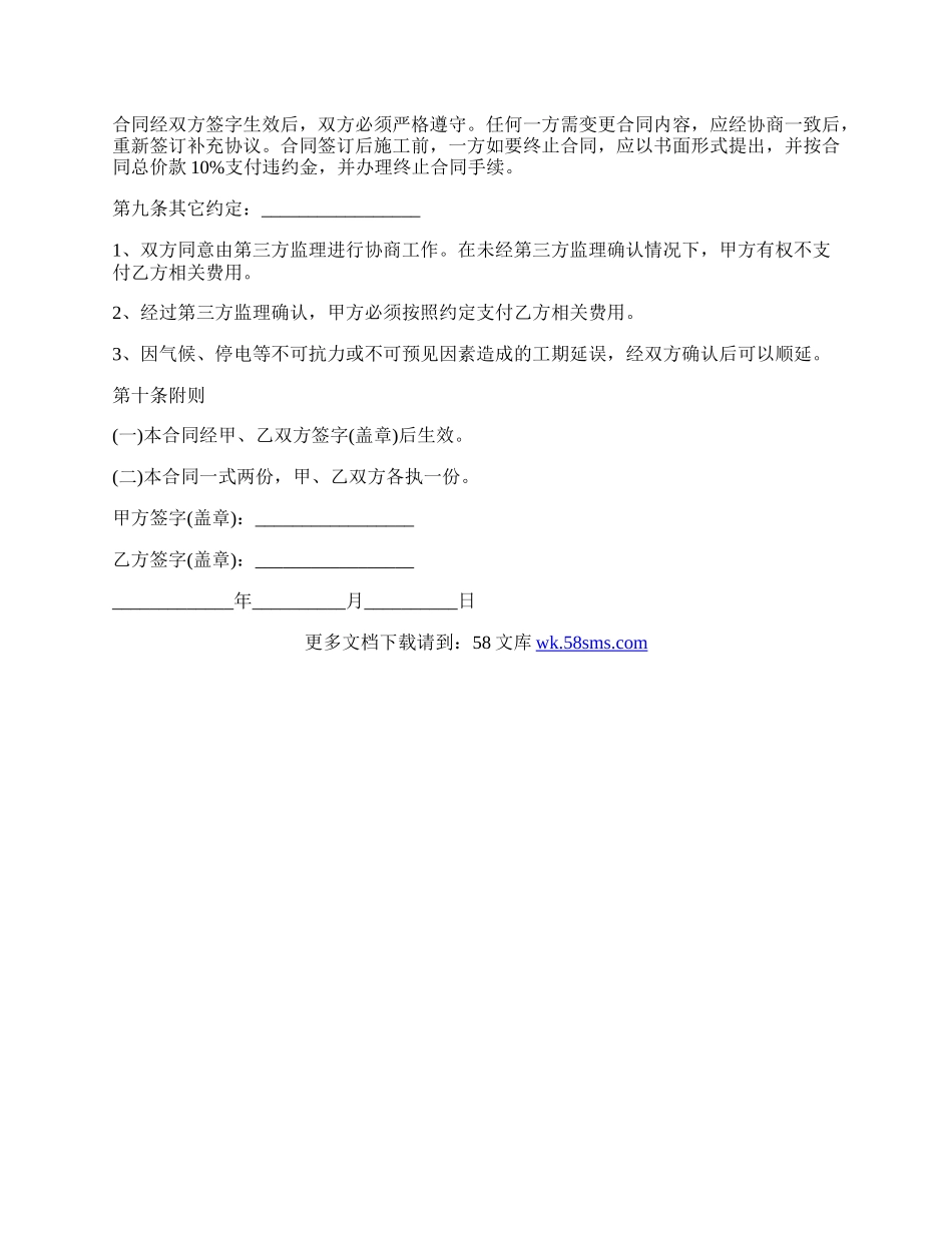 员工合同到期不续签协议书.docx_第3页