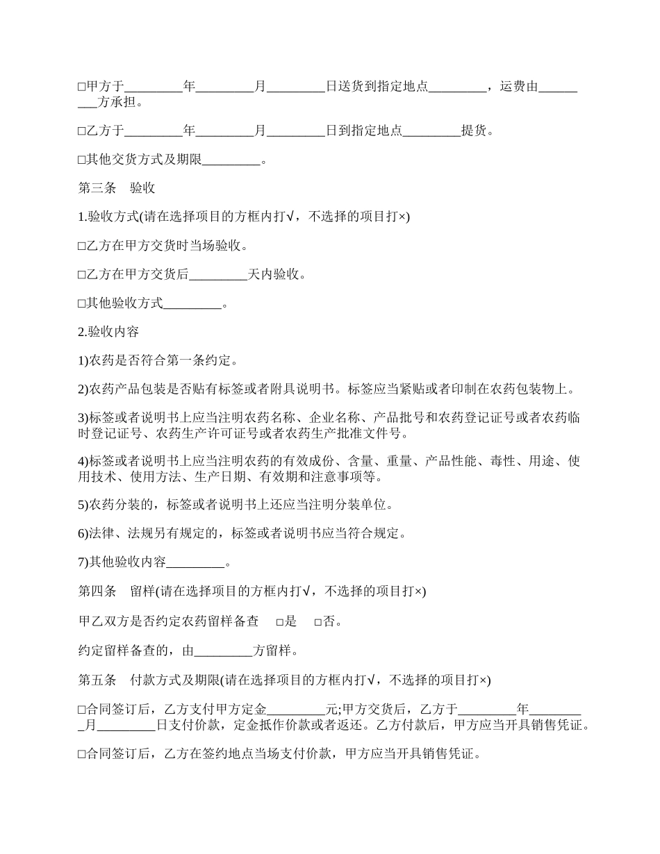 农药购买合同简洁范文.docx_第2页