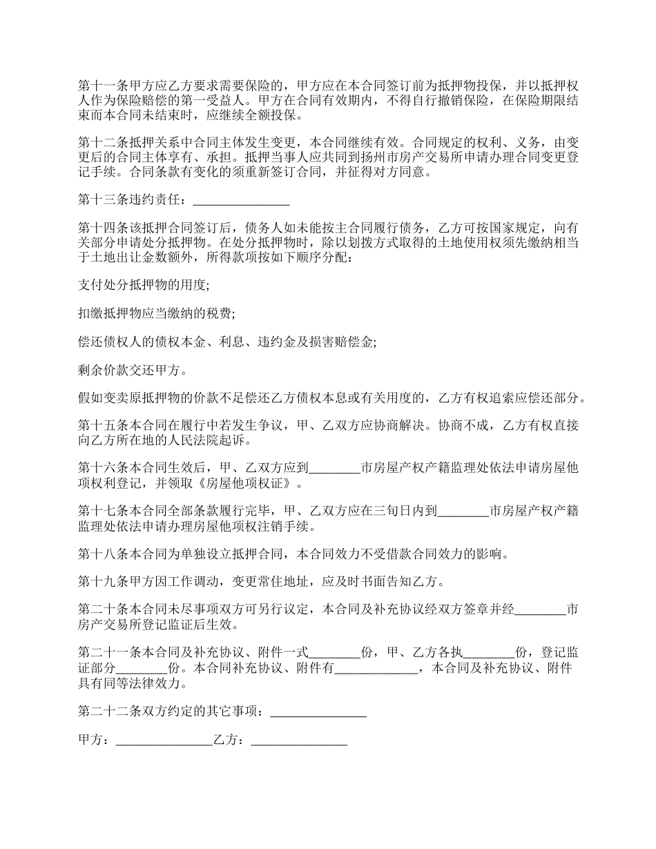 尚未付清余款的房地产抵押按揭合同.docx_第2页