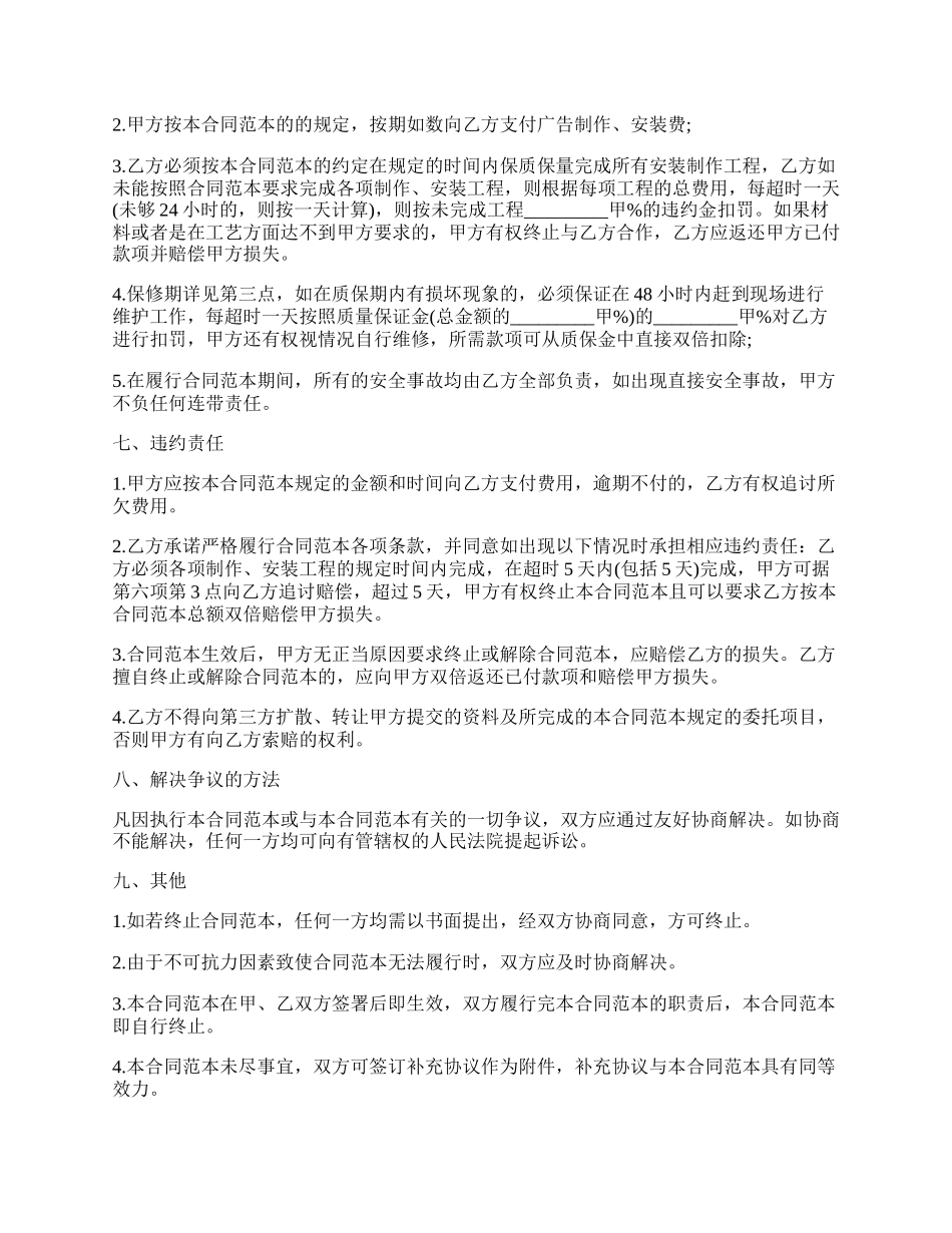 安装合同协议书详细版.docx_第2页