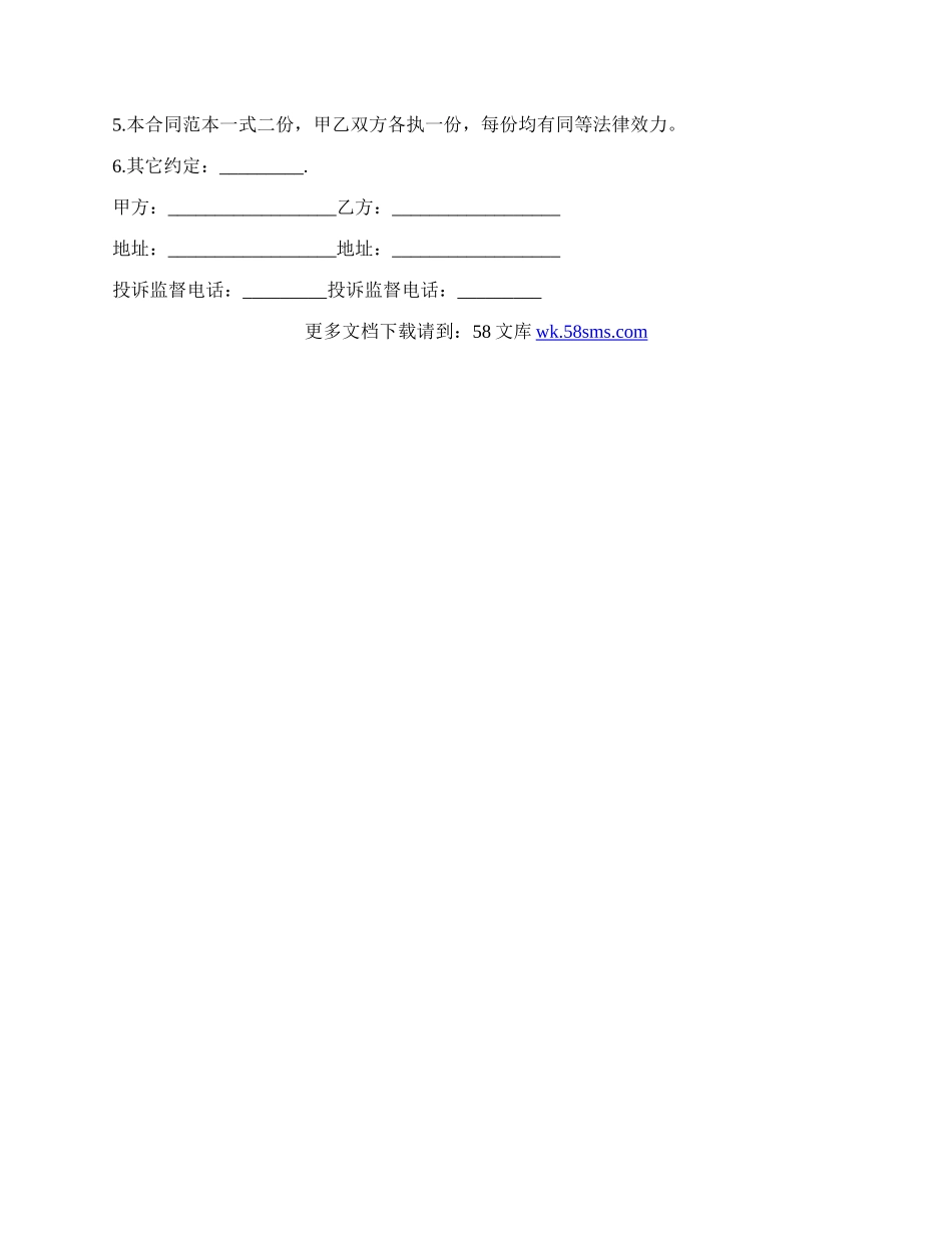 安装合同协议书详细版.docx_第3页