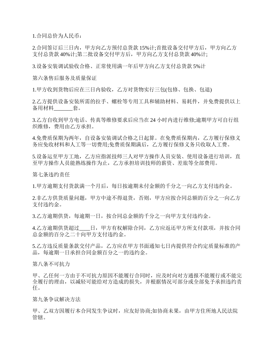 医疗设备购销合同书.docx_第2页