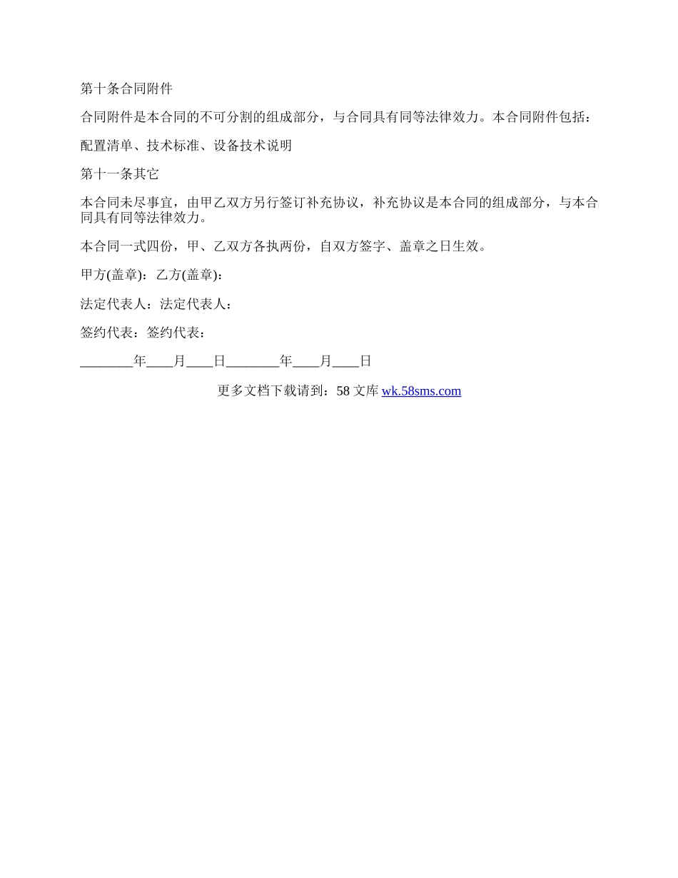 医疗设备购销合同书.docx_第3页