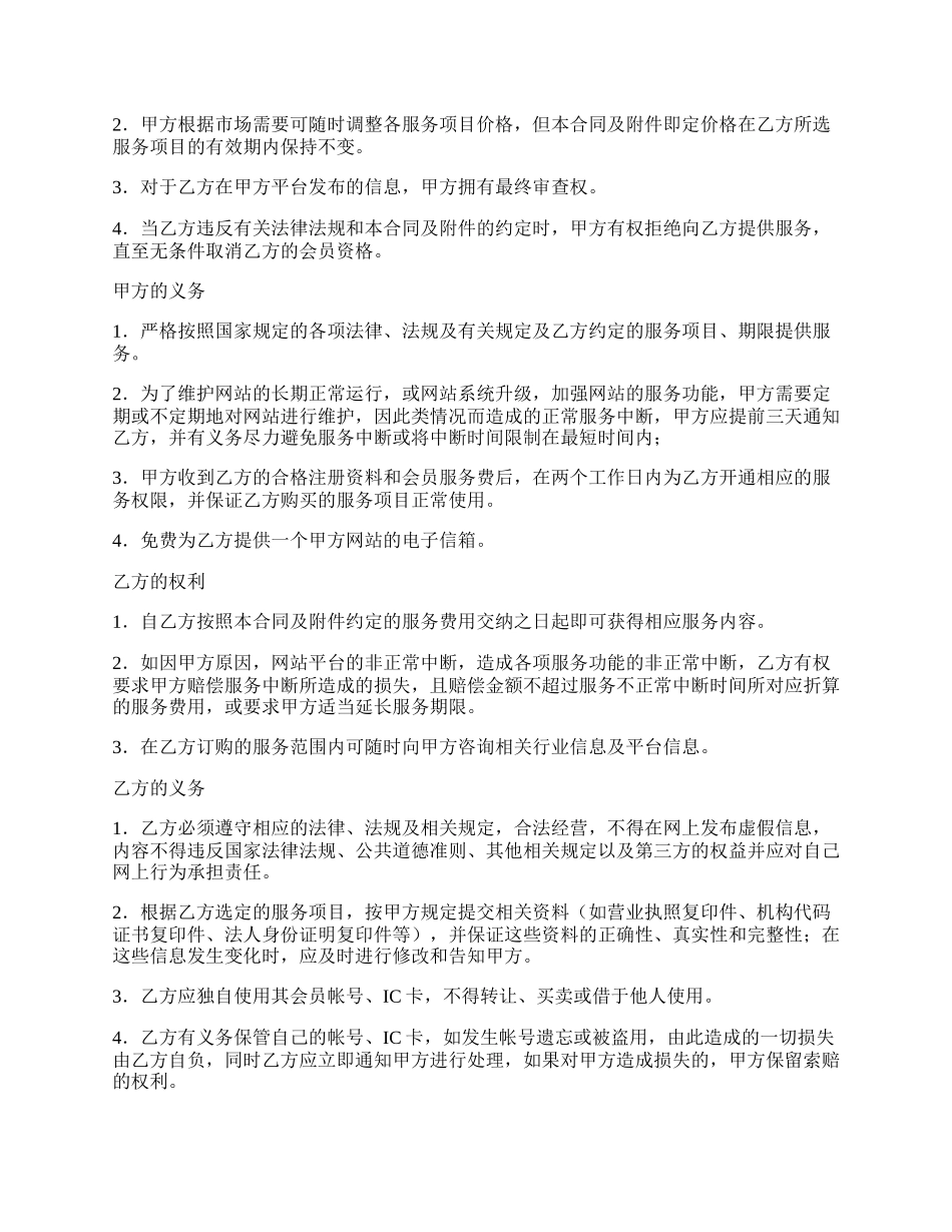 中国联合钢铁网服务格式合同.docx_第2页