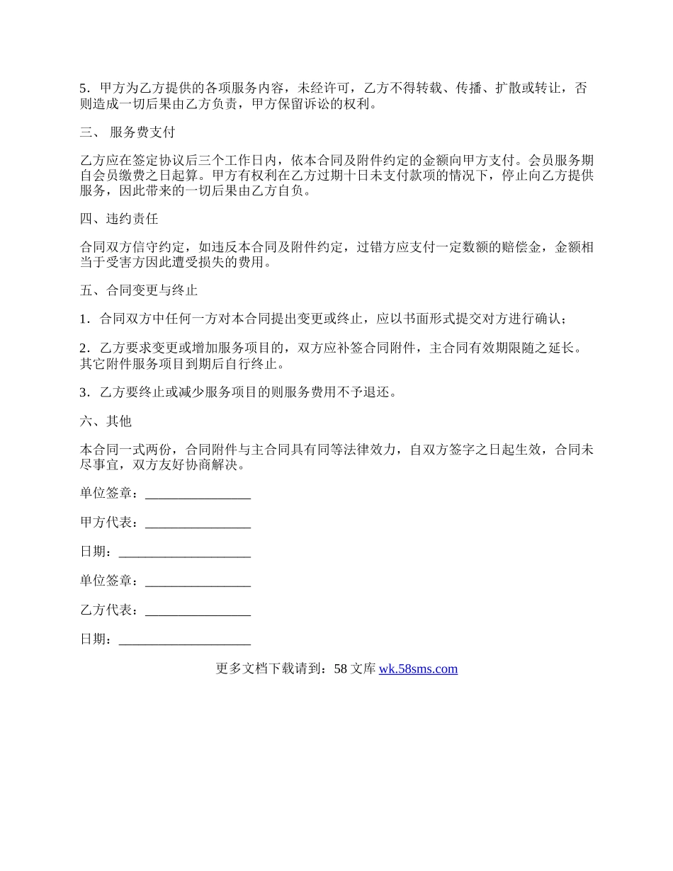 中国联合钢铁网服务格式合同.docx_第3页