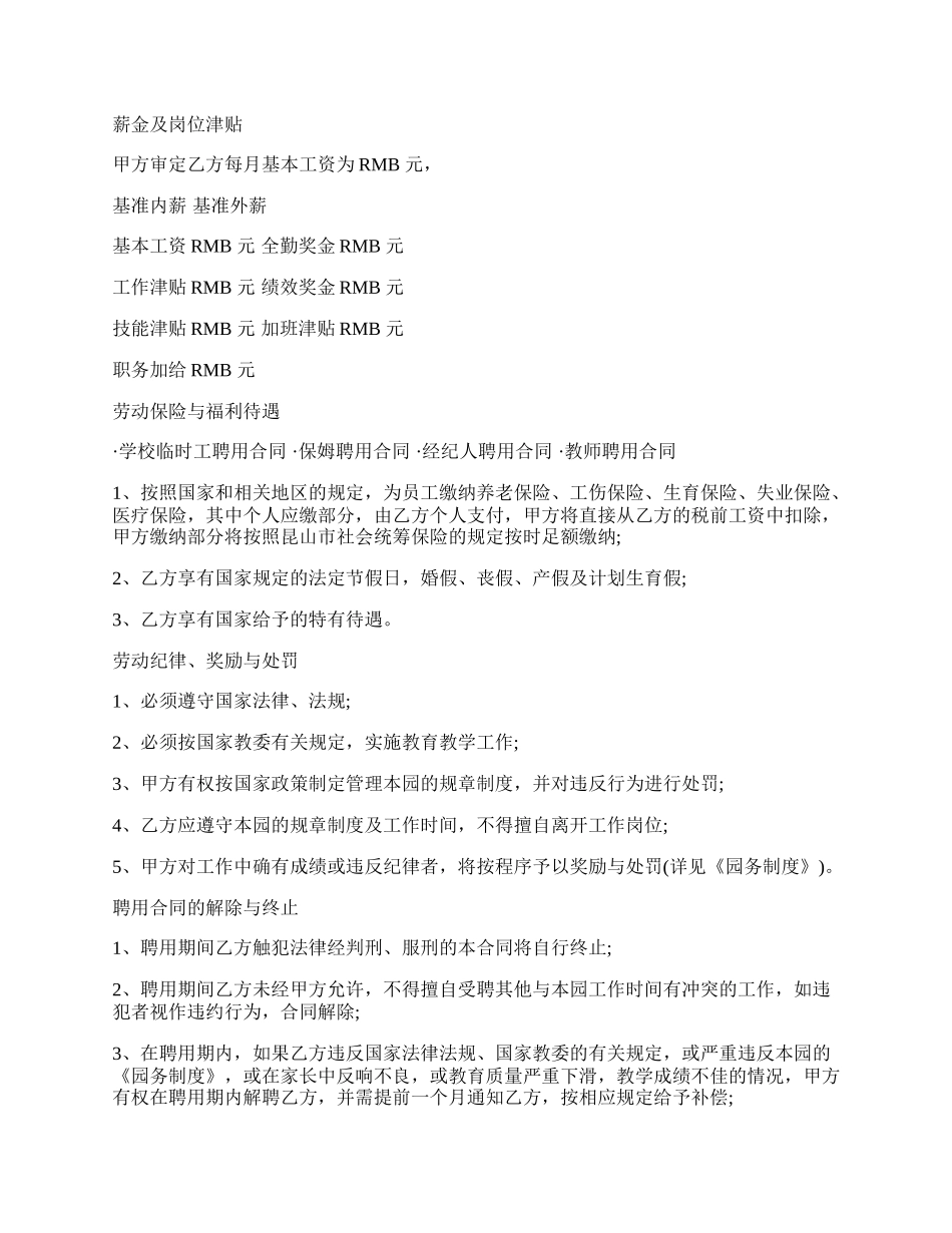 代课教师劳动合同.docx_第2页