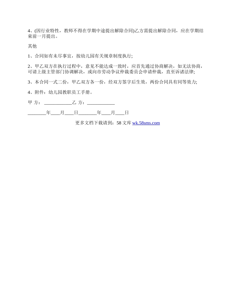 代课教师劳动合同.docx_第3页