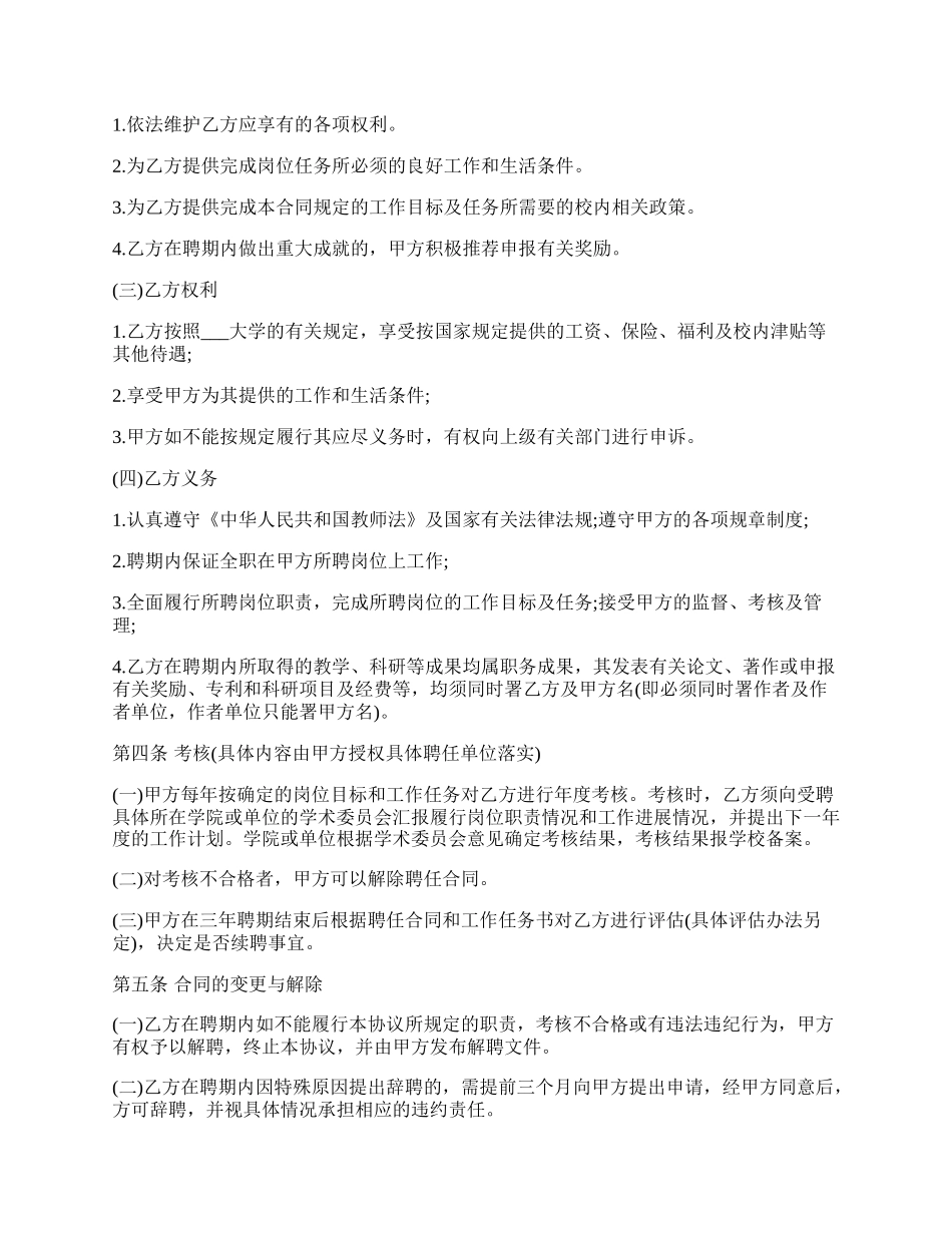 大学聘请劳动合同书.docx_第2页