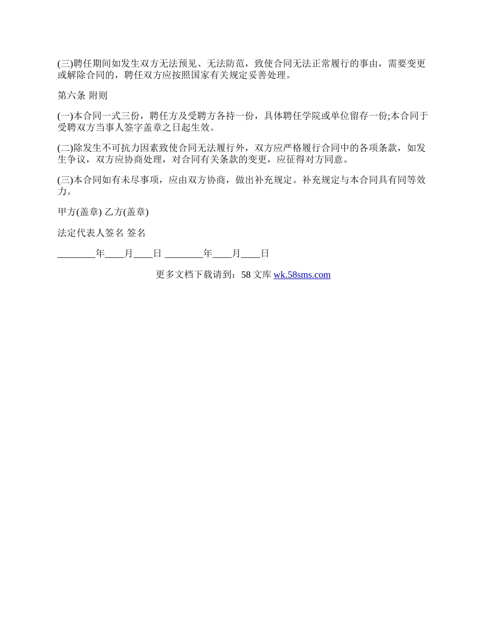 大学聘请劳动合同书.docx_第3页