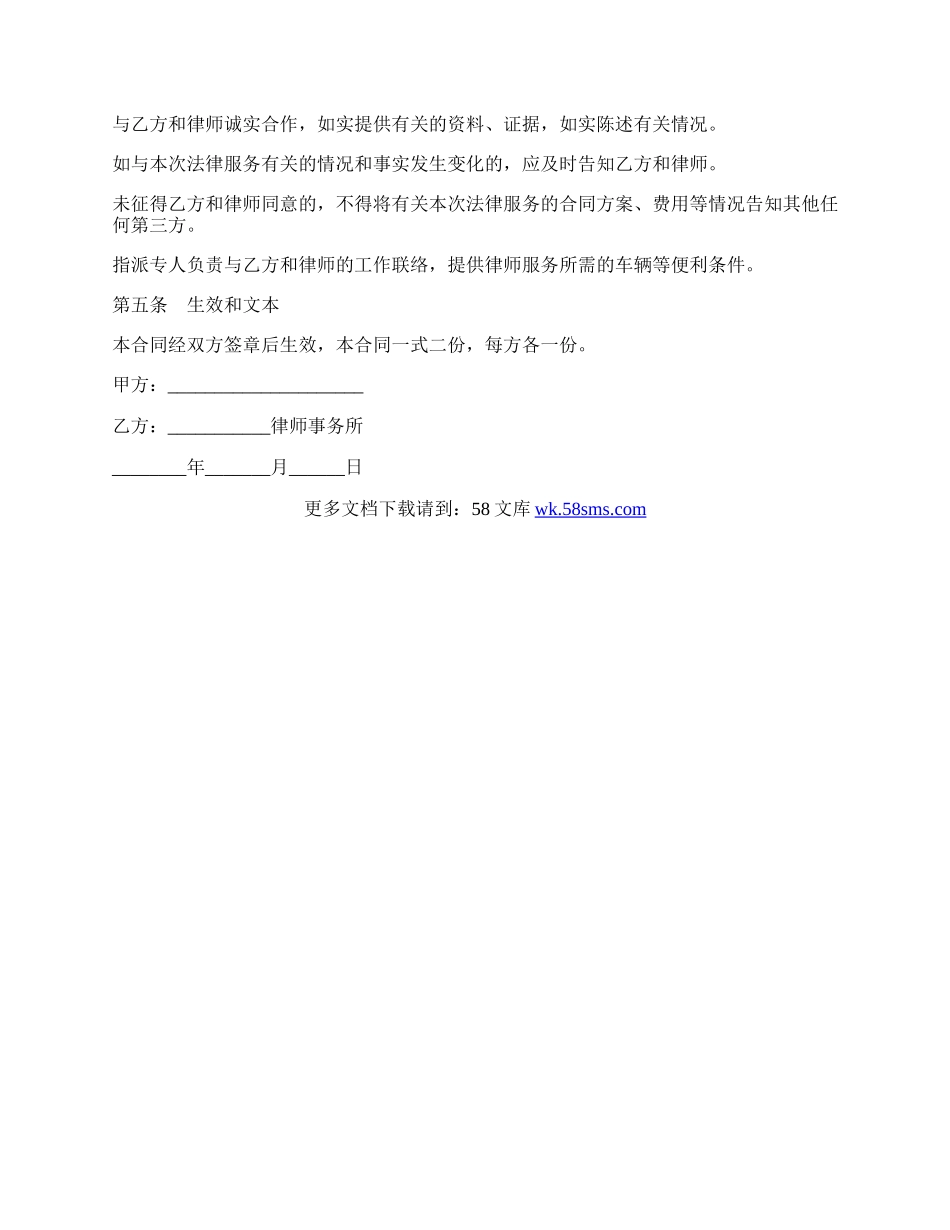 法律服务.docx_第3页