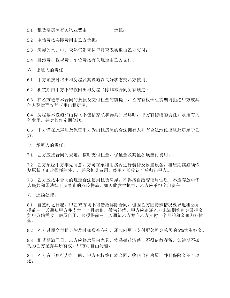 公寓别墅租赁服务合同书模板.docx_第2页