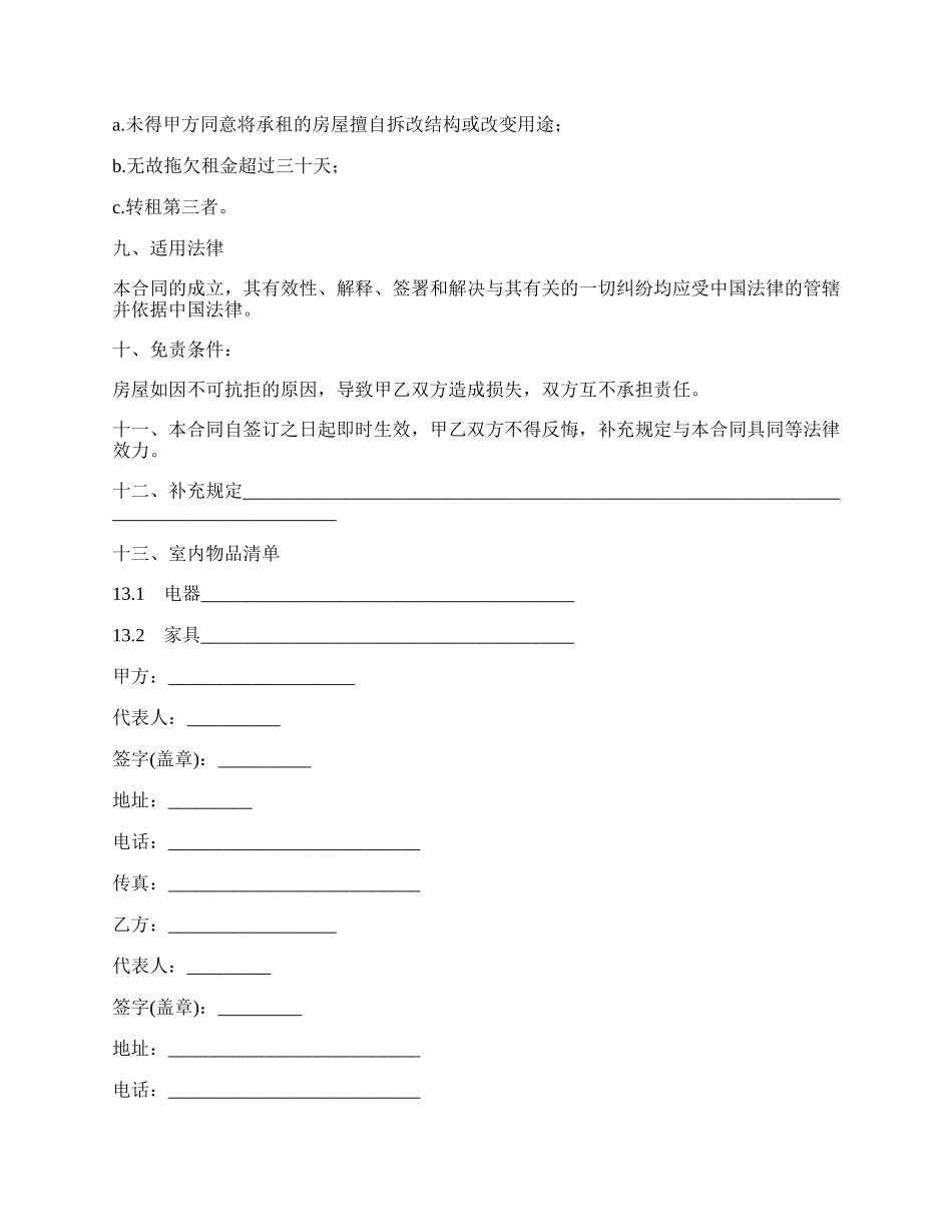 公寓别墅租赁服务合同书模板.docx_第3页