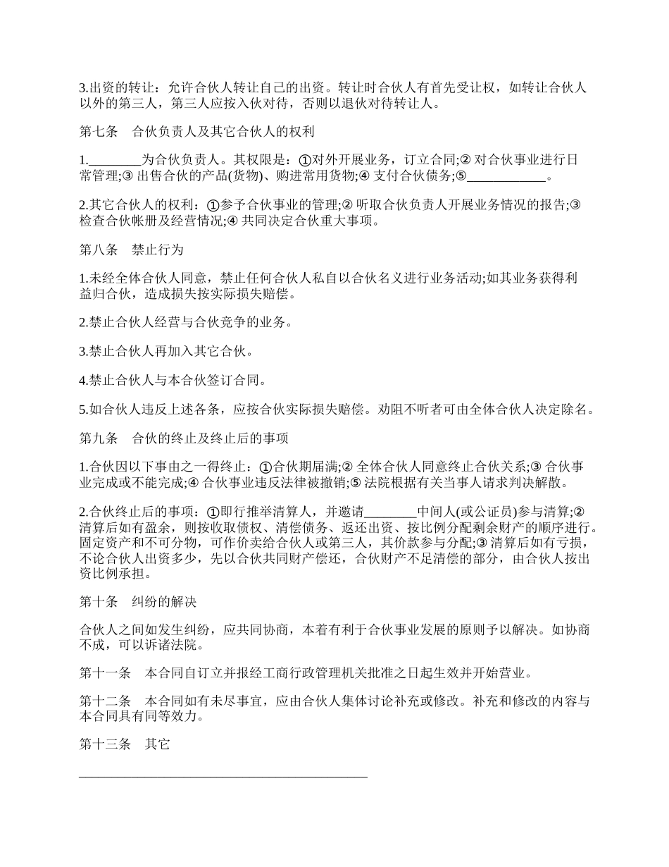 合伙合同三.docx_第2页