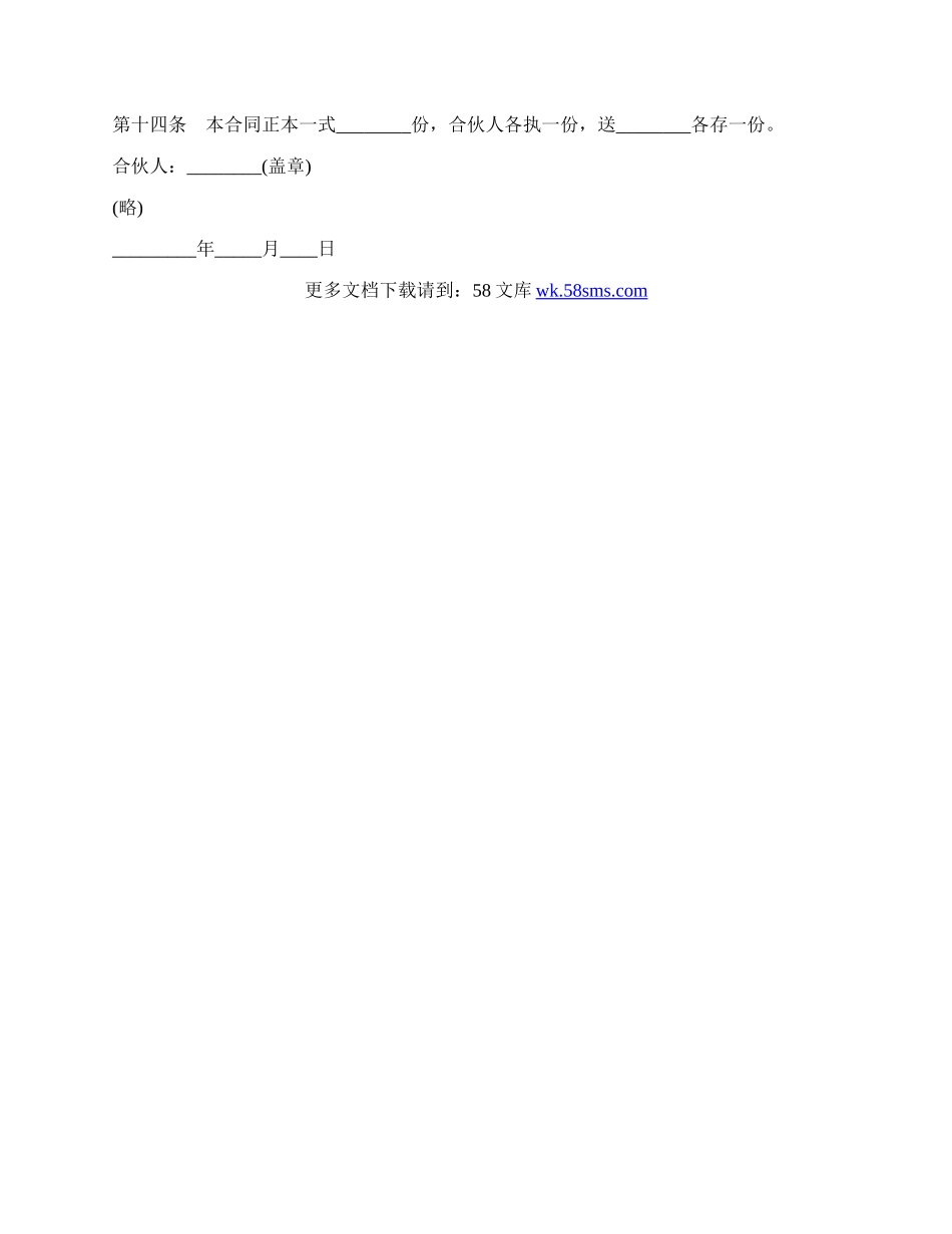 合伙合同三.docx_第3页
