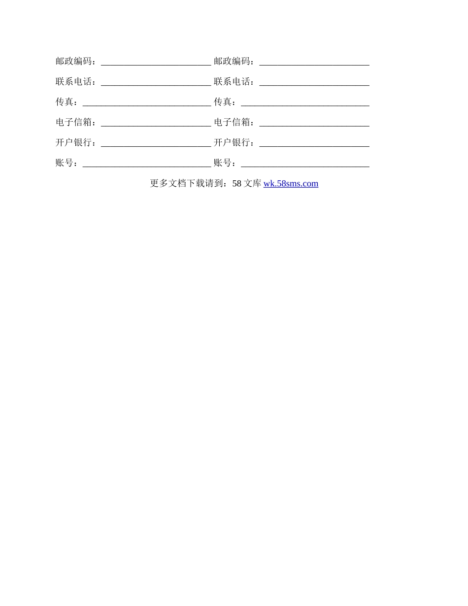 合作研究开发协议书.docx_第3页