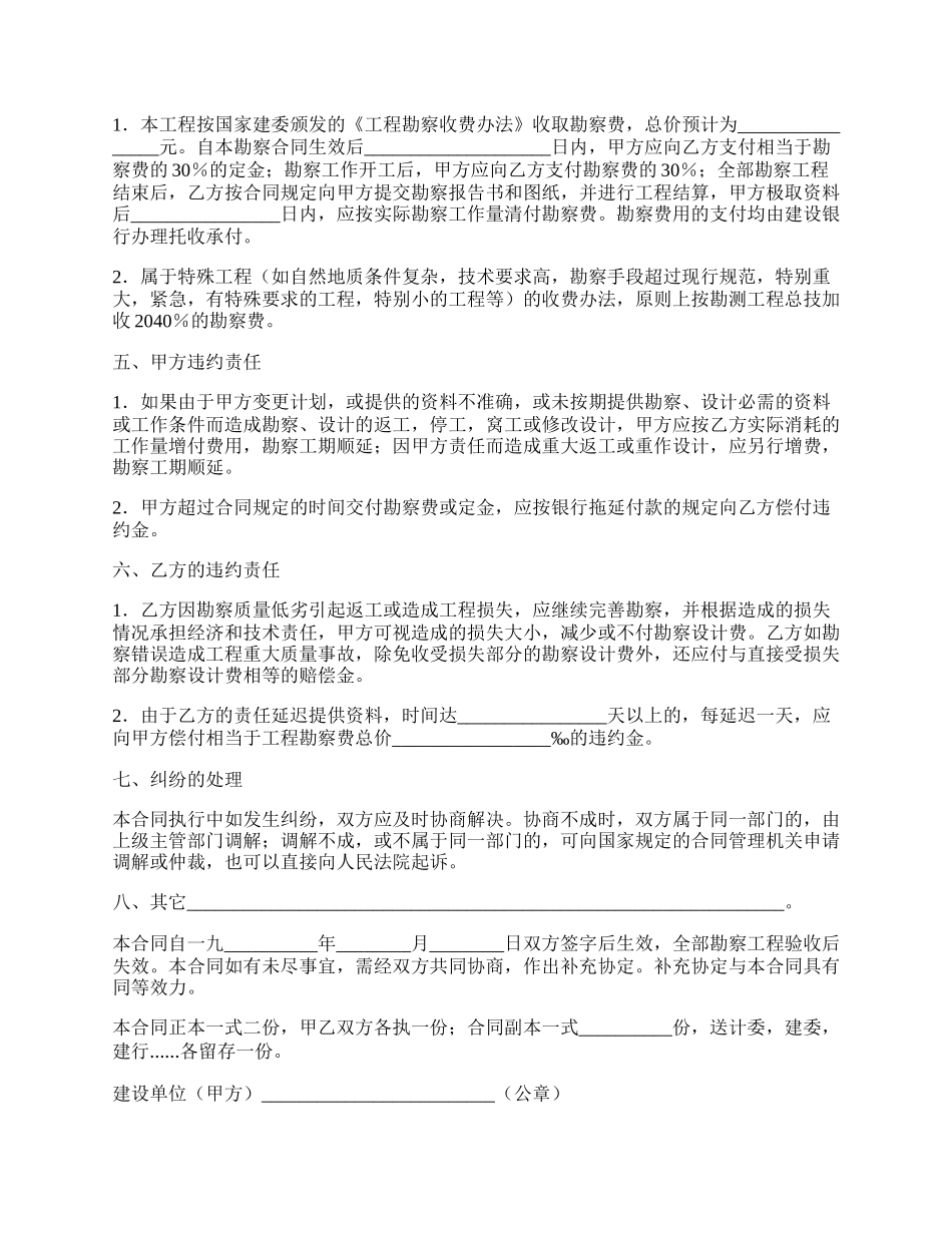 建筑安装工程勘察合同范文.docx_第2页