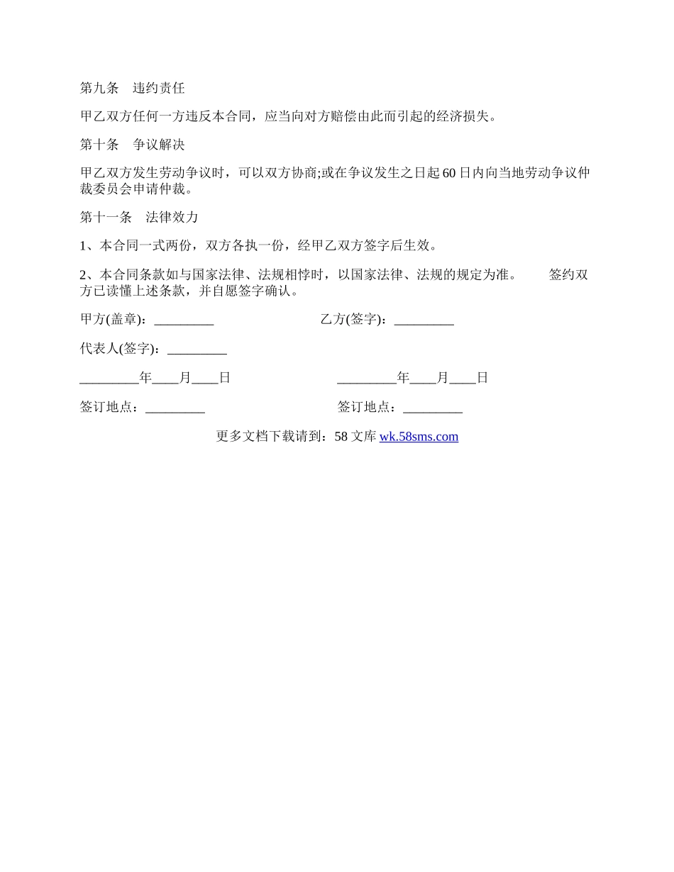 劳动合同样式八.docx_第3页