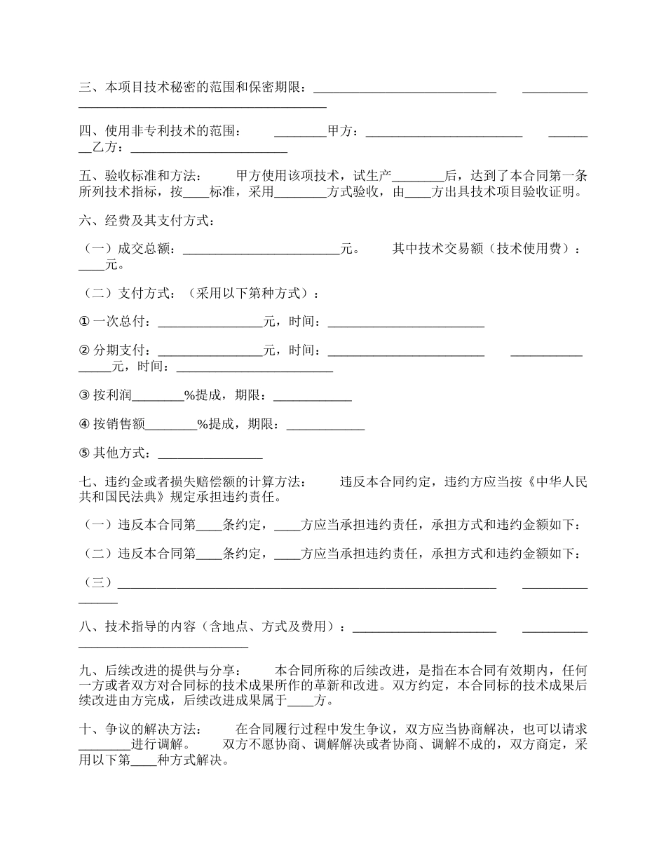 某某公司技术转让合同样本.docx_第2页