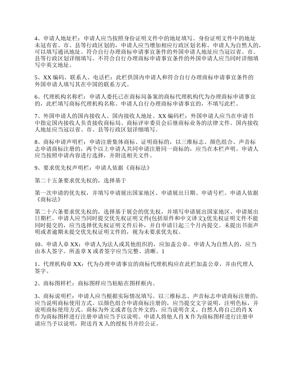 商标注册申请书范文.docx_第2页