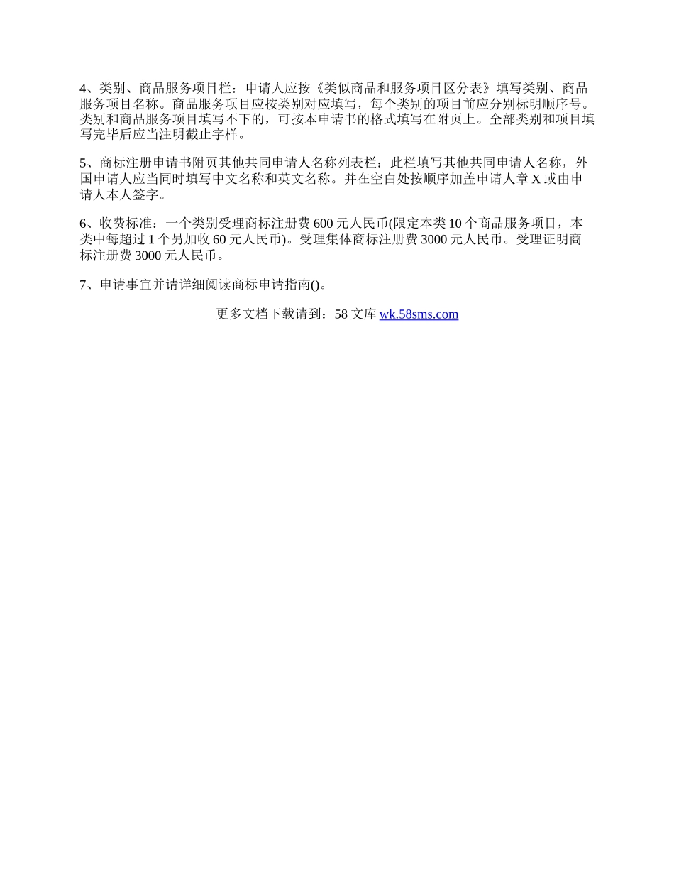 商标注册申请书范文.docx_第3页
