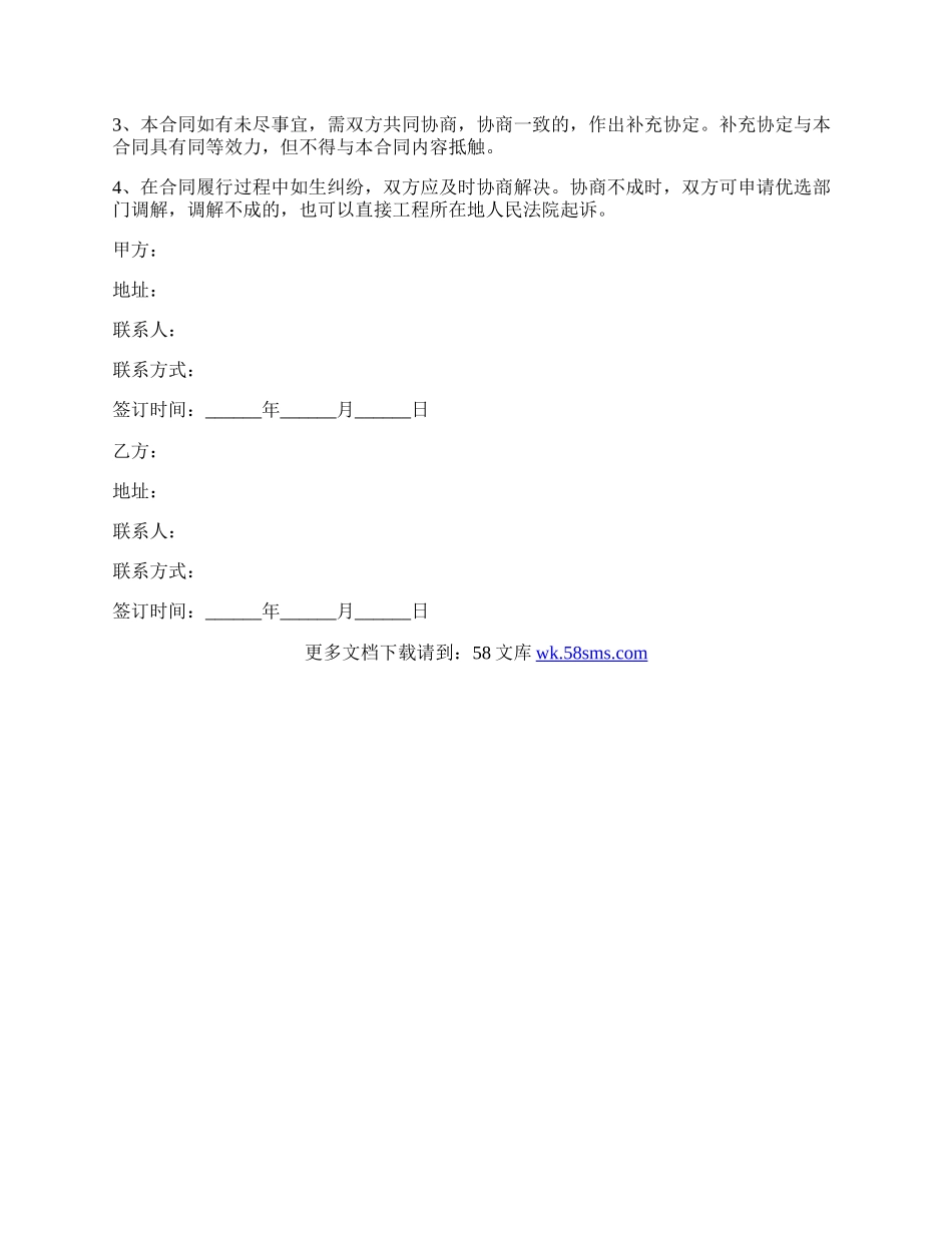 设计和施工工程合同范本最新整理版.docx_第3页