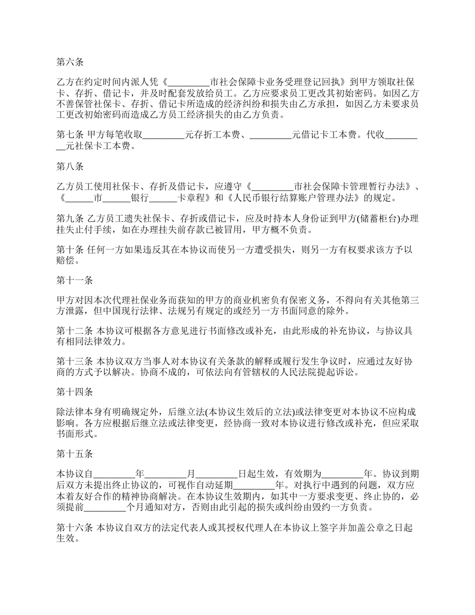 社保专业代理协议.docx_第2页