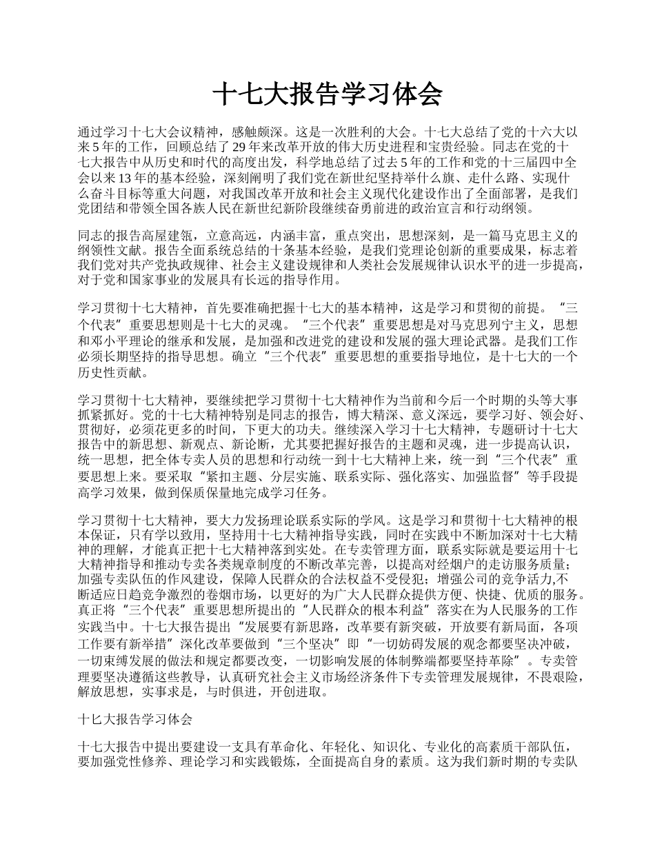 十七大报告学习体会.docx_第1页